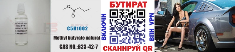 Бутират BDO  площадка формула  Кизилюрт 