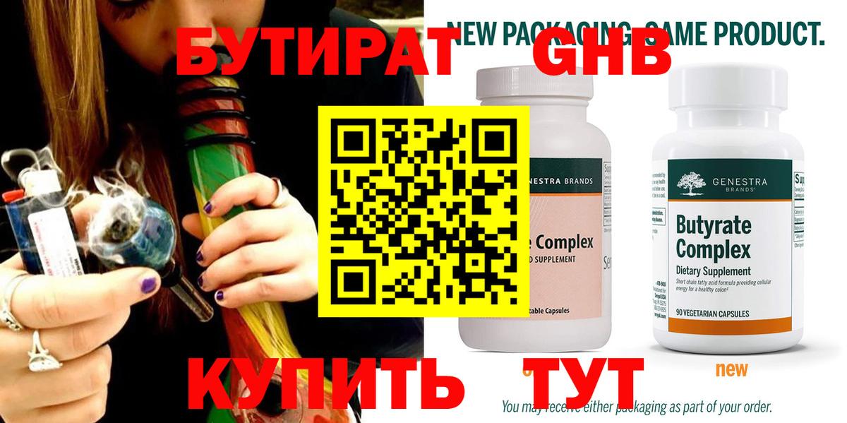 Бутират жидкий экстази Кизилюрт