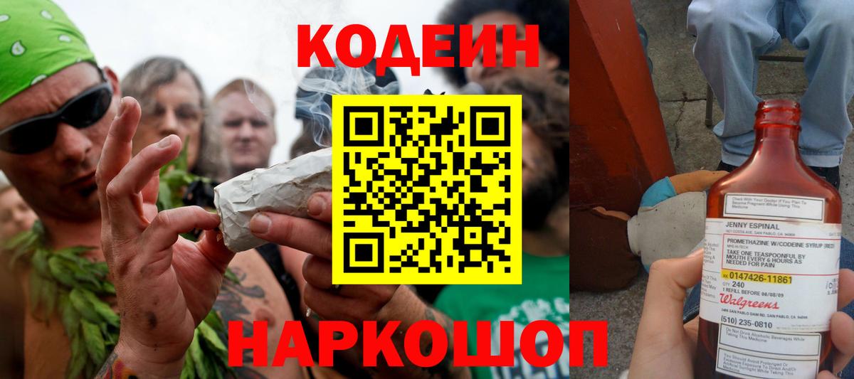 Codein напиток Lean (лин)  Кодеин Purple Drank  Кизилюрт  Вход с VPN 