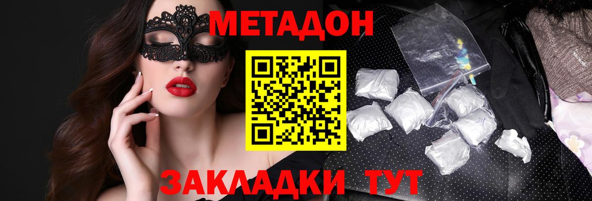 МЕТАДОН methadone  Вход с VPN  Кизилюрт  блэк спрут tor  МЕТАДОН кристалл 