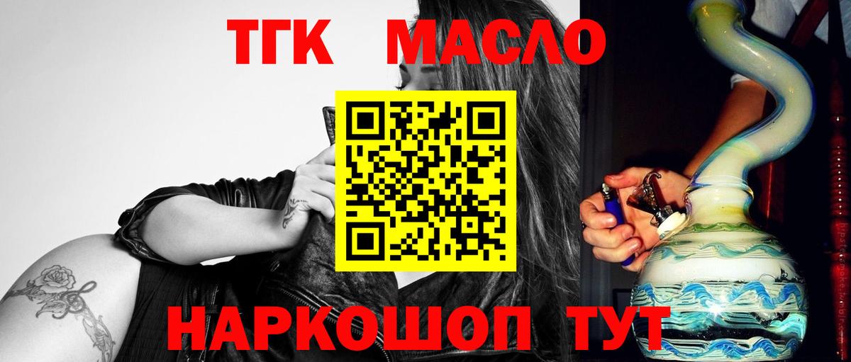 ТГК жижа  Вход с VPN  ТГК THC oil  Кизилюрт 