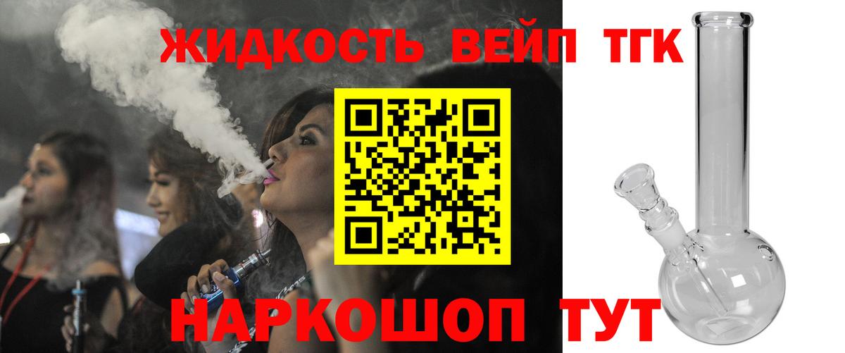 ТГК жижа Кизилюрт